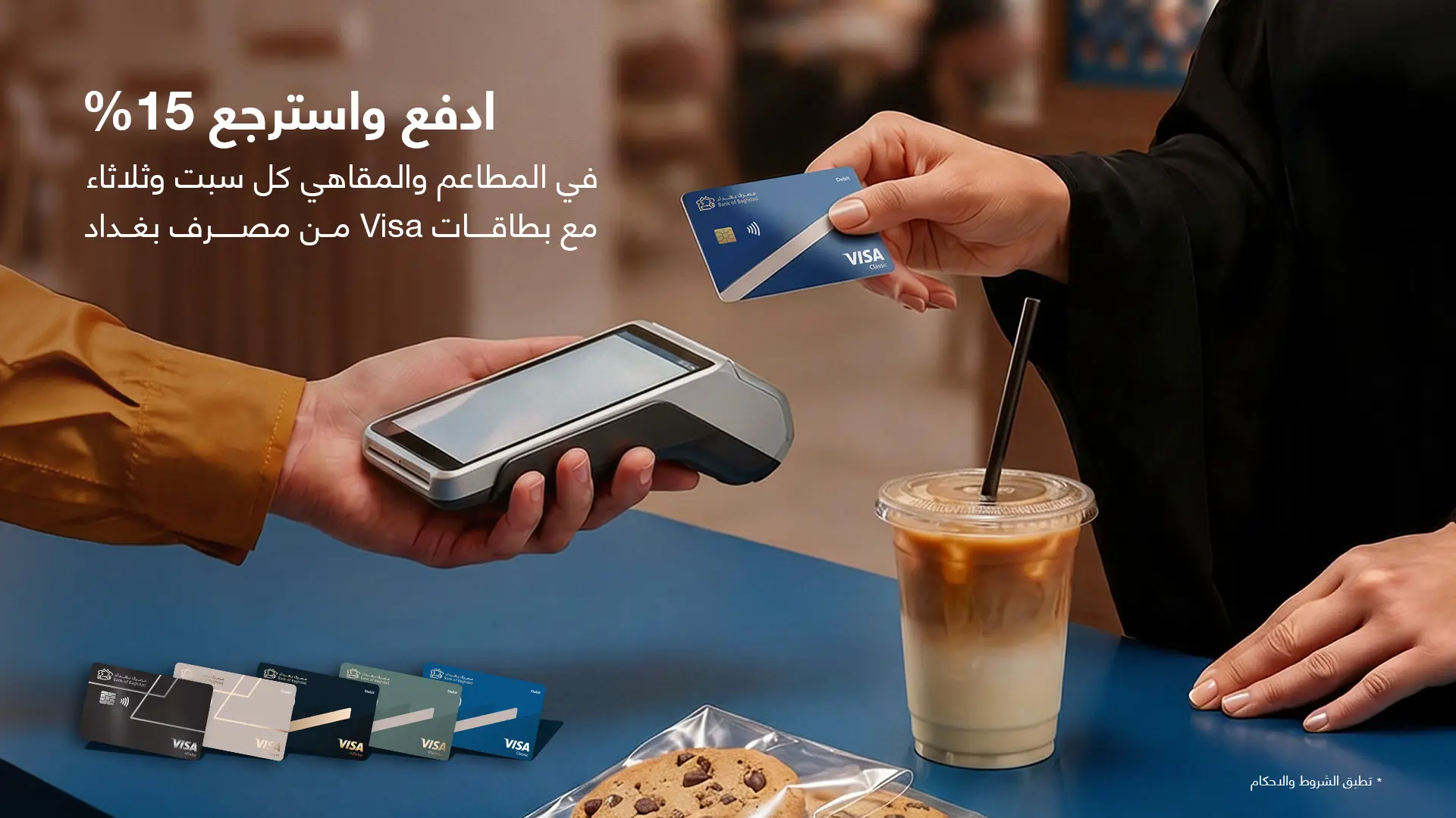 Resources/8/pay-and-get-15-cashback-ar.webp
